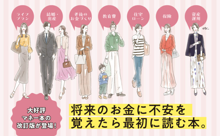 女性イラスト・おしゃれ・広告・女性向け・書籍・お金・ビジネス・全身イラスト・ライフスタイル