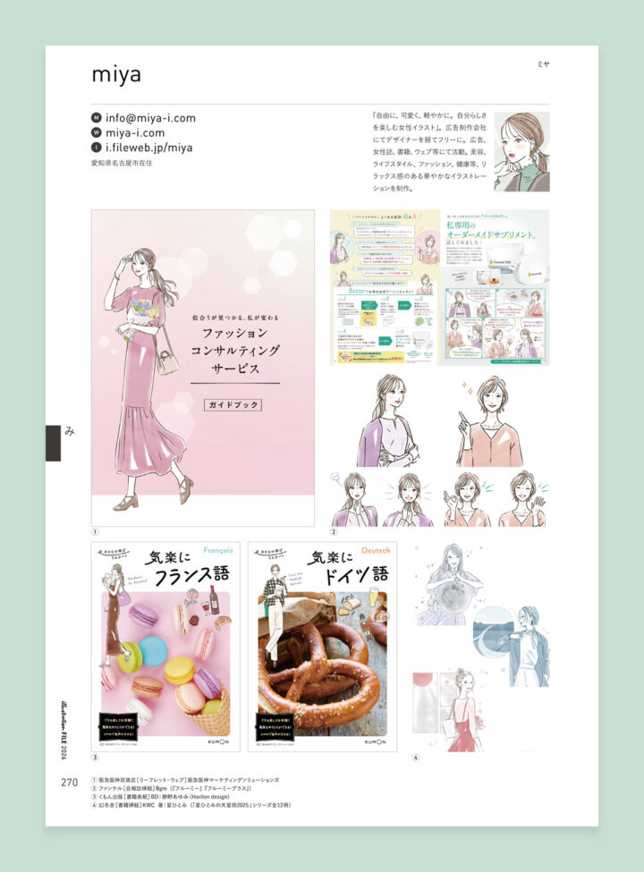 「イラストレーションファイル2026」（玄光社様）に掲載いただきました