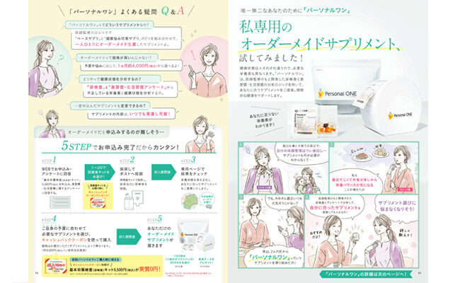 ファンケル様「フルーミー2025年1月号」マンガ・カットイラスト