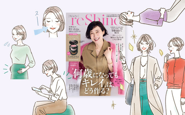 女性誌「reShine 2025年秋号（小学館様）」イラスト