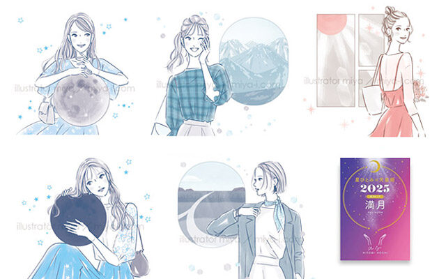 書籍「星ひとみの天星術2025 シリーズ全12冊（著：星ひとみ様／出版：幻冬舎様）」イラスト