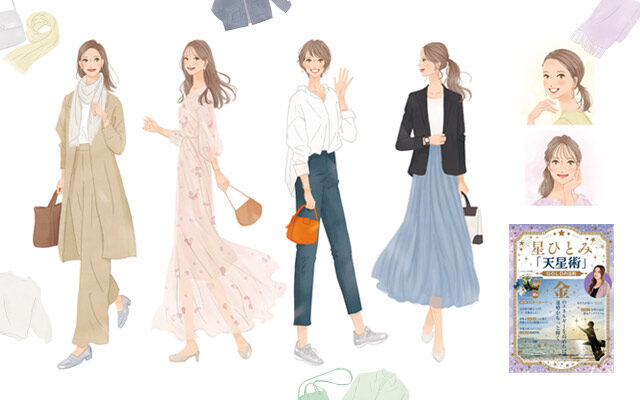 3/3発売「星ひとみ「天星術」GOLDの法則」 (TJMOOK) イラスト