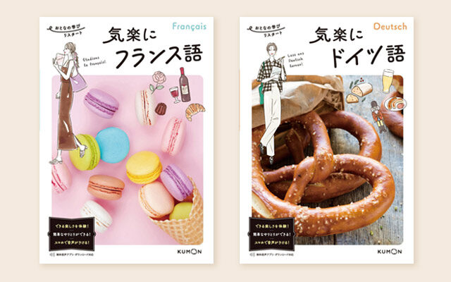 書籍「気楽にフランス語」「気楽にドイツ語」（くもん出版様）カバーイラスト