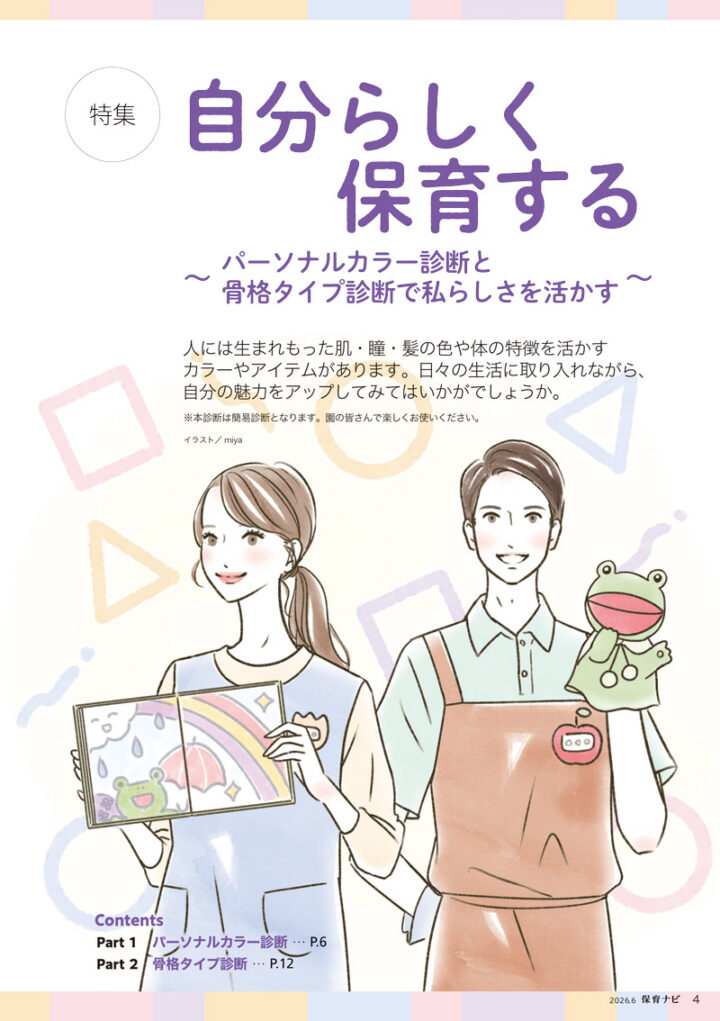 保育・保育士イラスト・女性イラスト・男性イラスト・可愛い・おしゃれ・保育園