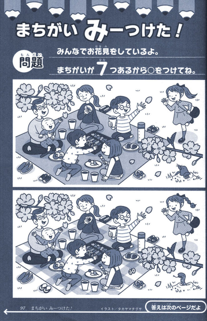 家の光協会『ちゃぐりん』2025年4月号