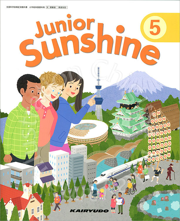 開隆堂 『Junior Sunshine 5』(小学校英語教科書/表紙 開隆堂 『Junior Sunshine 5』(小学校英語教科書/表紙