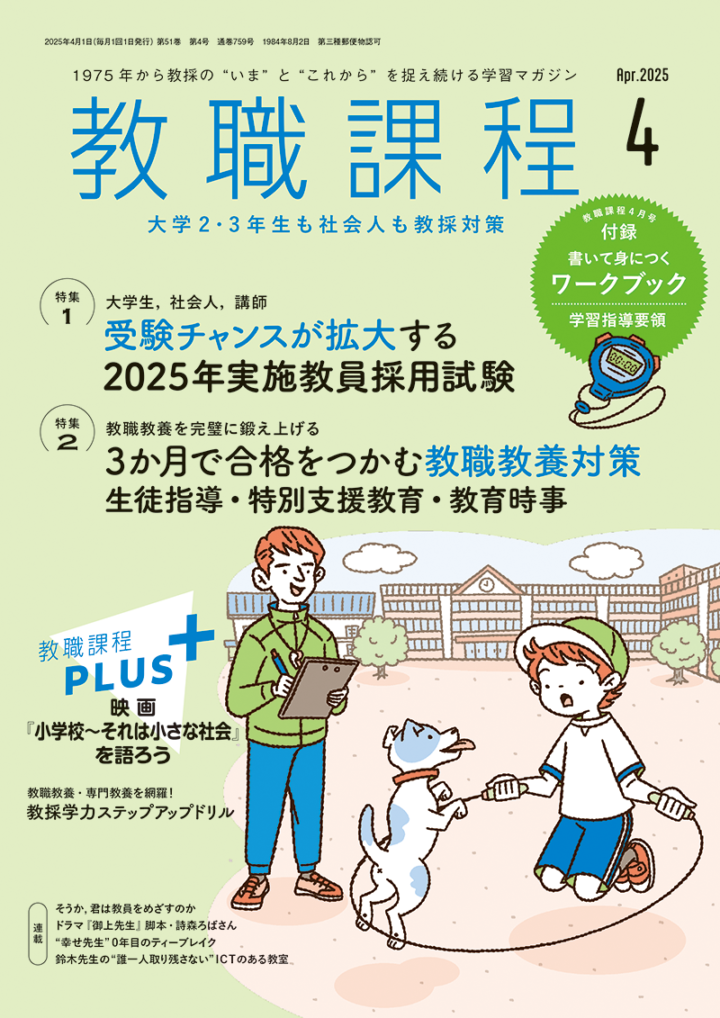 協同出版『教職課程』2025年4月号