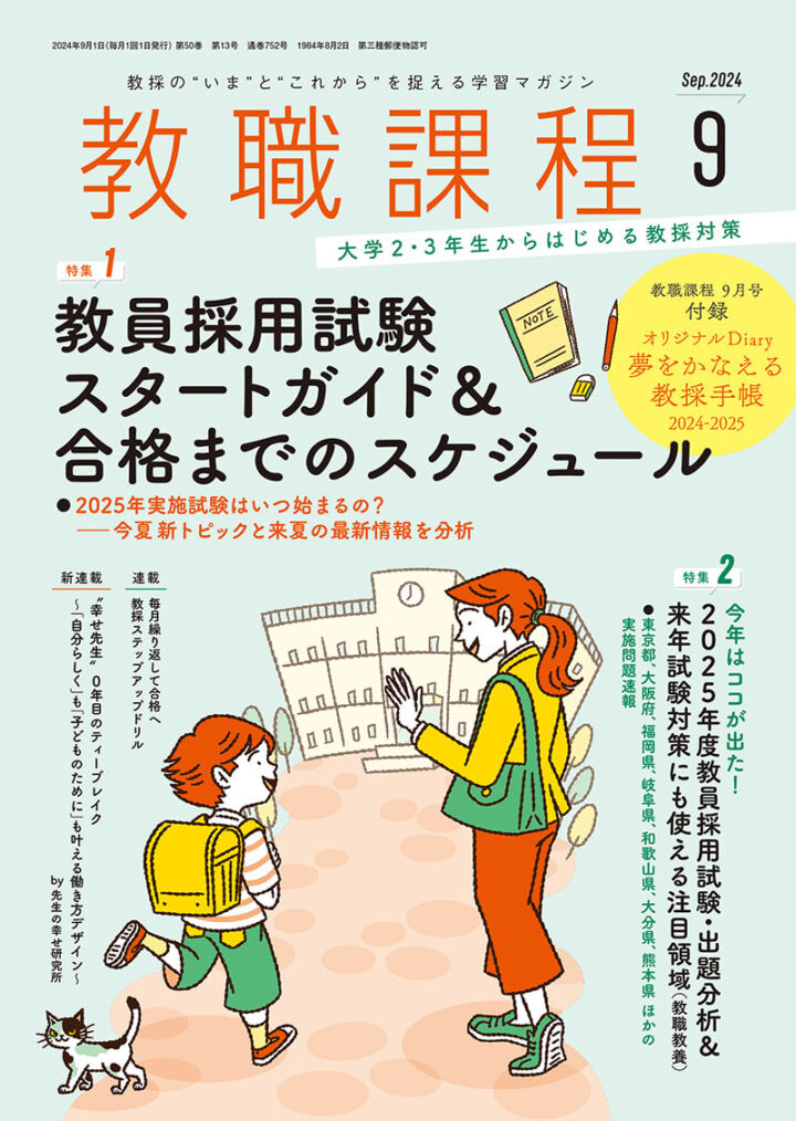 協同出版『教職課程』
