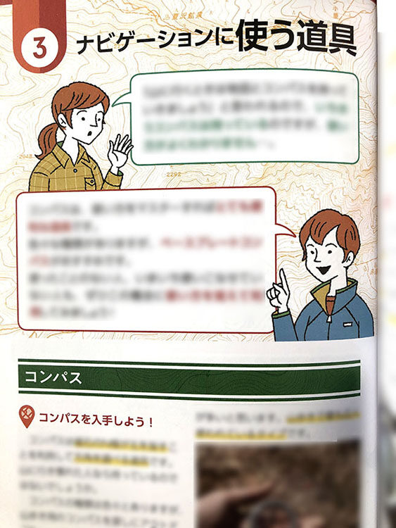 ナツメ社『山歩きの地図読みドリル』 - イラストレーターズ通信
