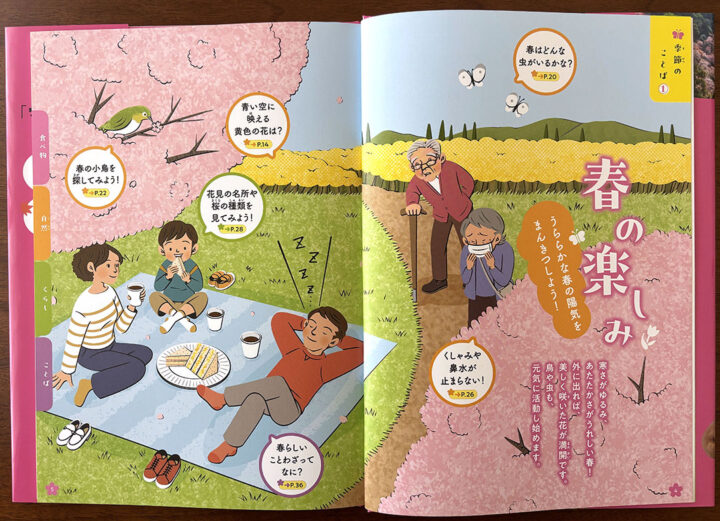 理論社『季節のことば　春』／巻頭グラビア_屋外