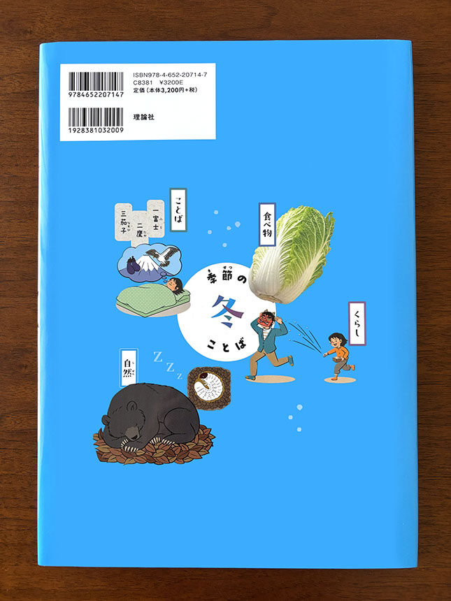 理論社『季節のことば 冬』/裏表紙
