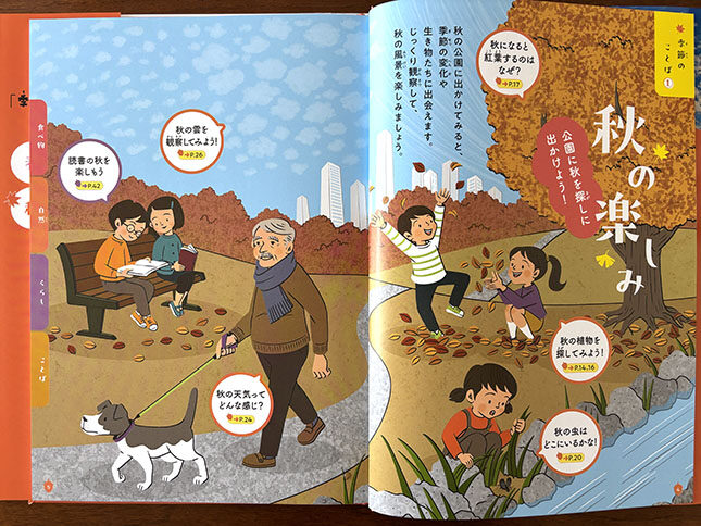 理論社『季節のことば　秋』／巻頭グラビア