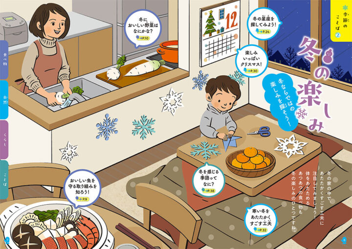 理論社『季節のことば　冬』／巻頭グラビア