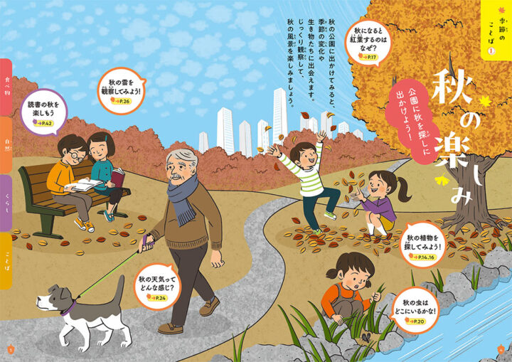 理論社『季節のことば　秋』／巻頭グラビア