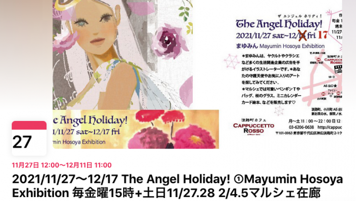 2021/11/27〜12/17 The Angel Holiday! Mayumin Hosoya Exhibition
