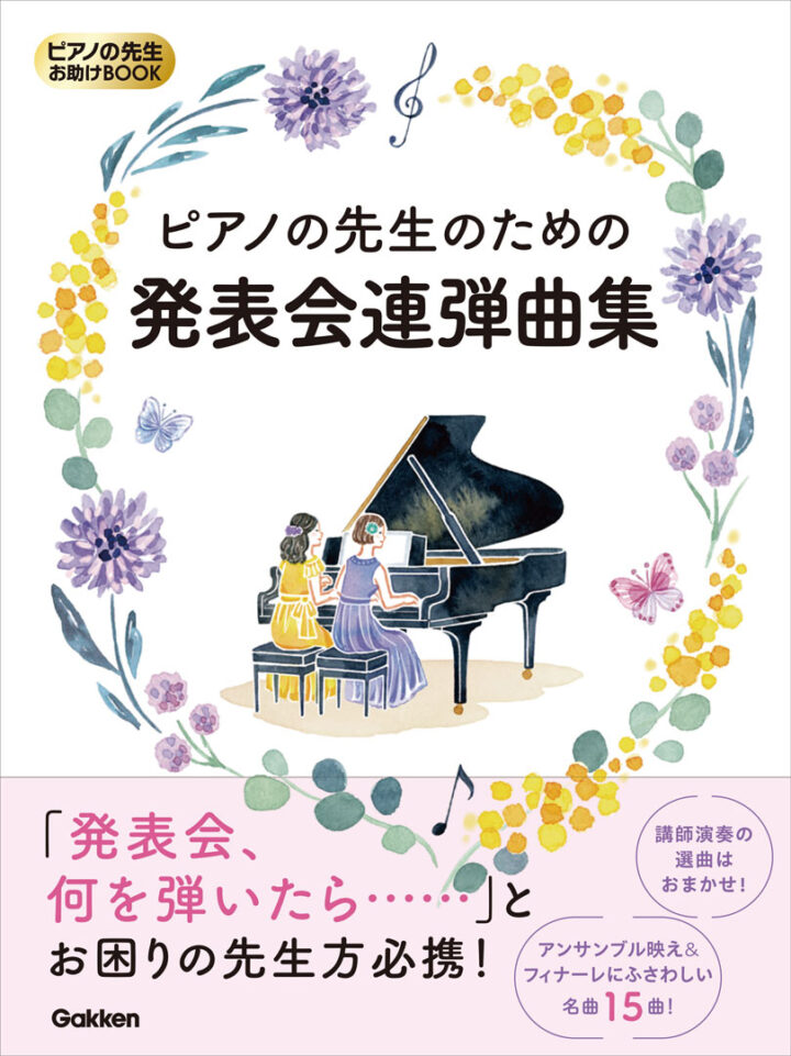 人気の新作 4期のピアノ名曲集 1 バイエル程度 CD付 学研 iauoe.edu.ng