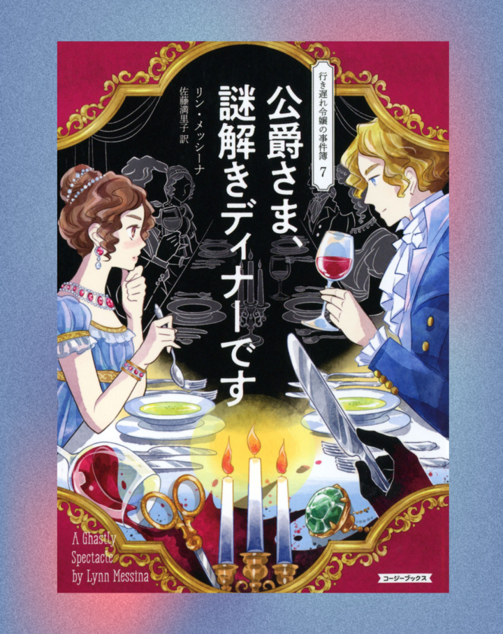 文庫カバーイラスト