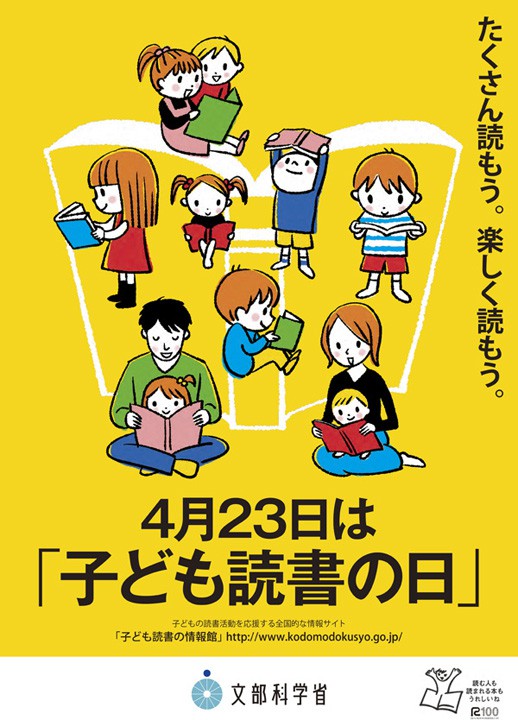 子ども読書の日