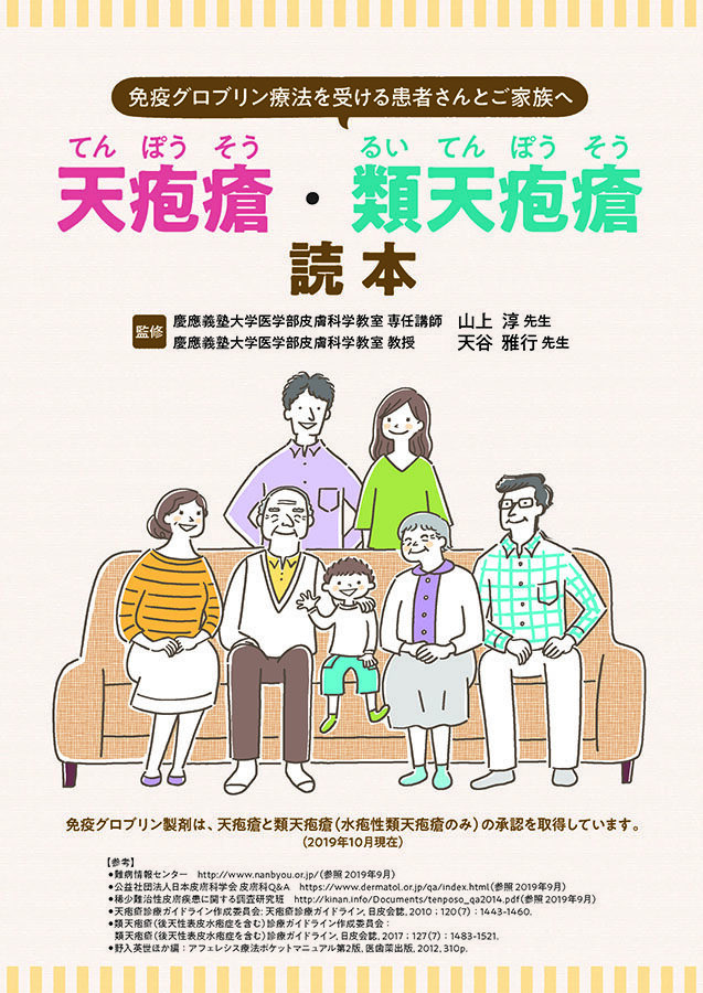 「天疱瘡」冊子表紙