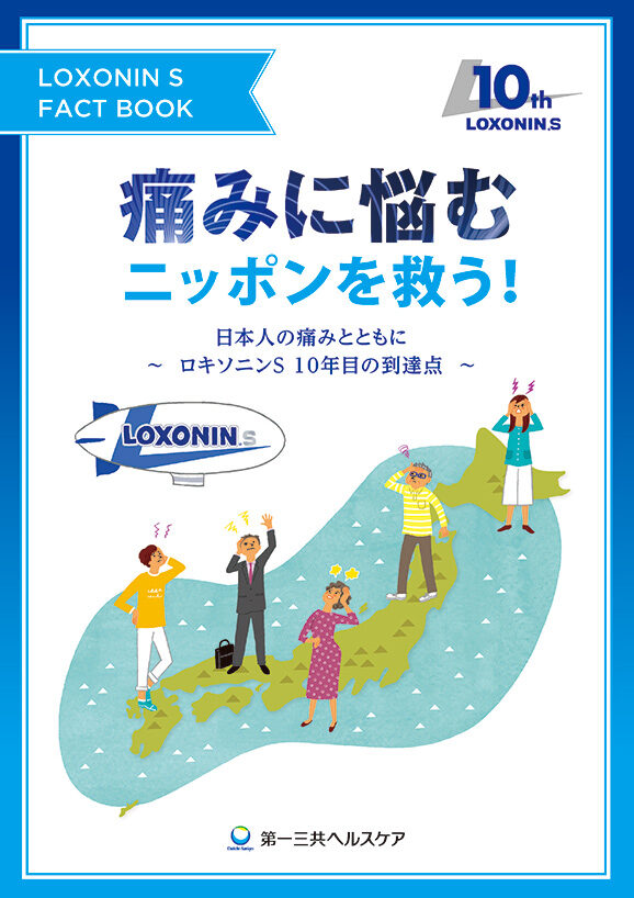 製品ファクトブック