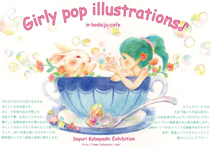 Girly pop illustrations♪展