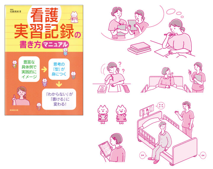 書籍イラストレーション