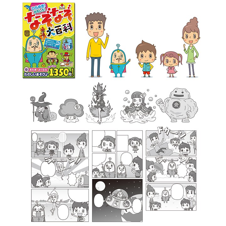 株式会社西東社『ひらめき！おもしろ！なぞなぞ大百科』書籍キャラクターデザイン、漫画