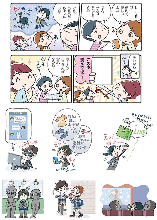 辰巳出版『親子で楽しむLINE』挿絵