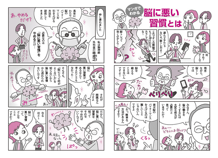 幻冬舎『図解 脳に悪い７つの習慣』マンガ
