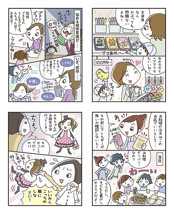 光文社『Mart』 これで大丈夫！「お誕生日会」のルール
