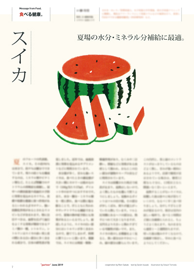 「partner」6月号