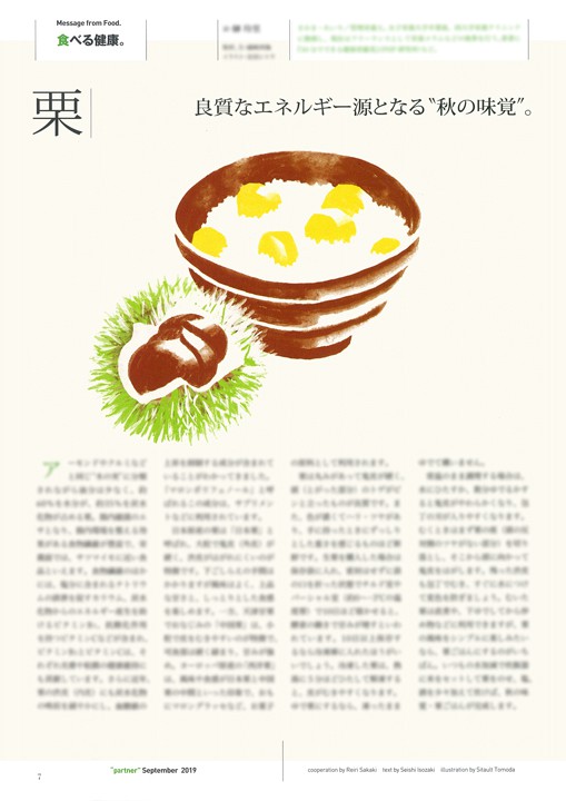 「partner」9月号