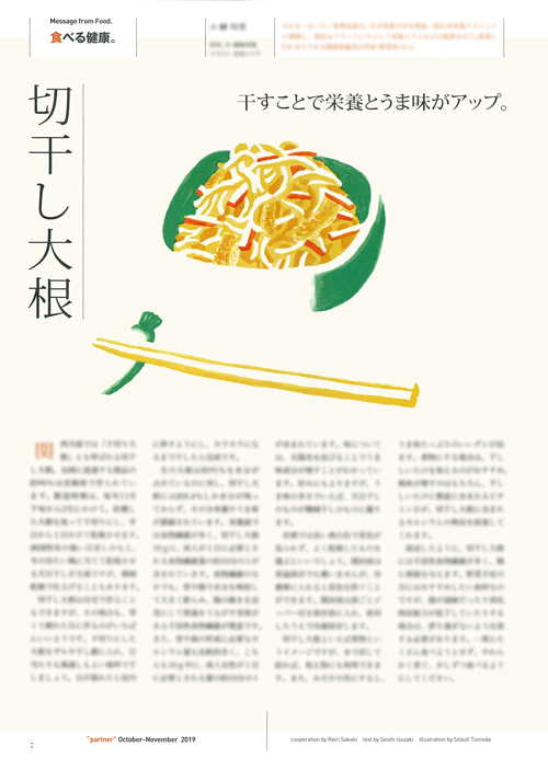 「partner」10-11月号