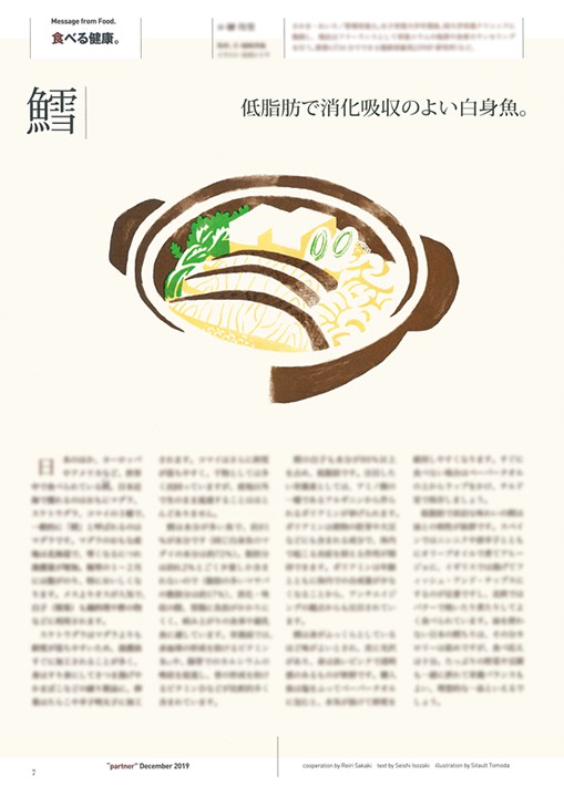 「partner」12月号
