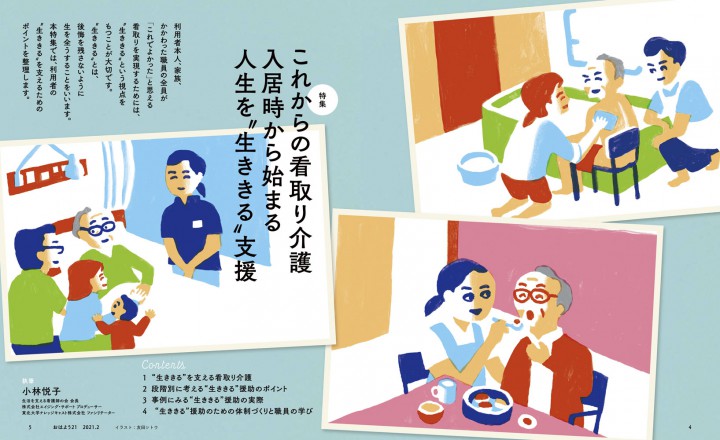 おはよう21　2021年2月号