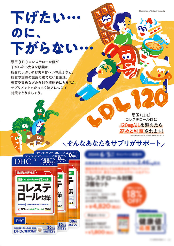 「みんな、げんき？6月号」イラストレーション