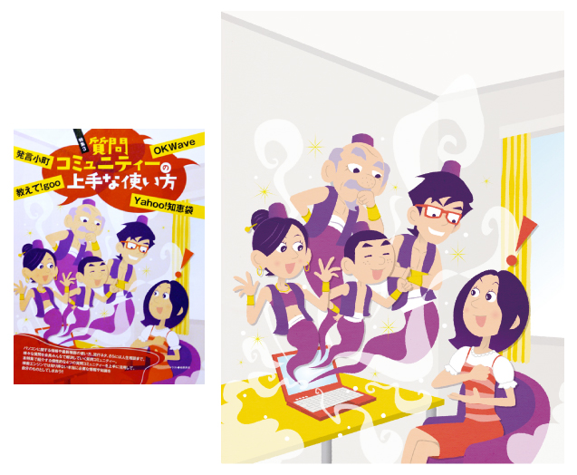 パソコン誌 挿絵　ソーシャルネットサービス