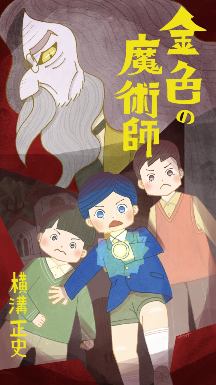 オリジナル新作をアップしました！