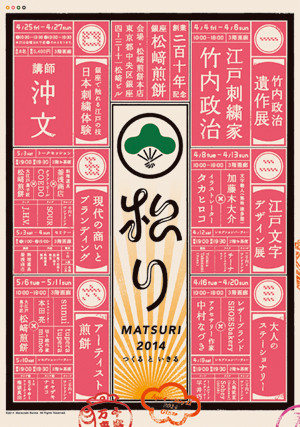 銀座松崎煎餅企画 松り「つくるといきる」展