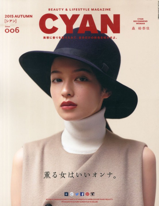 CYAN issue 006 (NYLON JAPAN 2015年 9月号増刊)