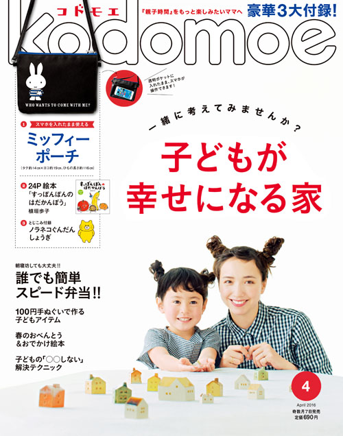 kodomoe 4月号