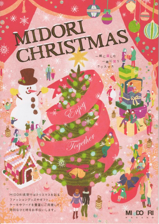 長野駅・松本駅 駅ビル「MIDORI」クリスマスキャンペーンビジュアル