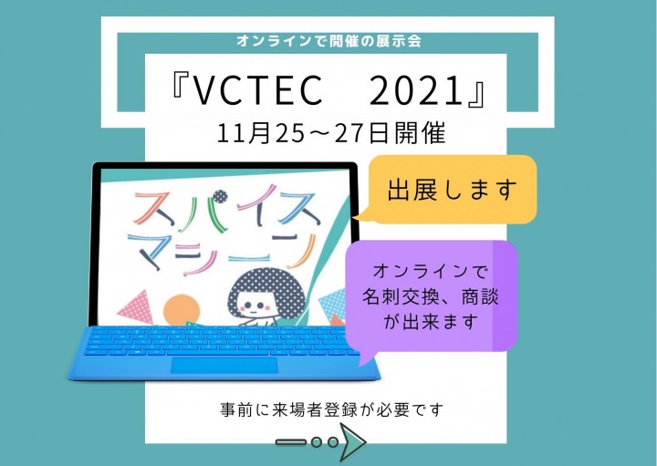 【DMM×日本テレビ共催オンライン展示会『VCTEC2021』に出展します】