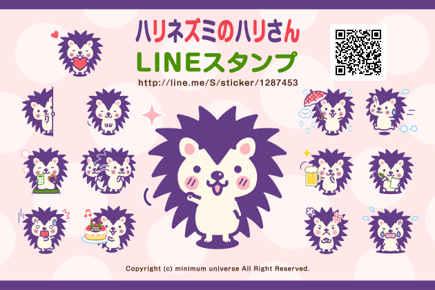 LINEスタンプ ハリネズミのハリさん