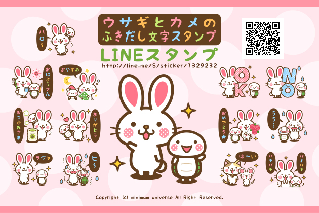 LINEスタンプ ウサギとカメのふきだし文字スタンプ