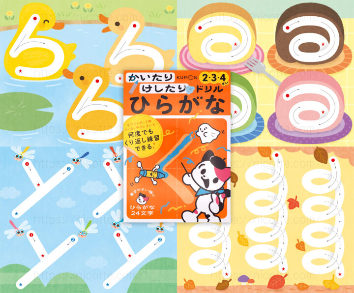 かいたり けしたり ひらがなドリル