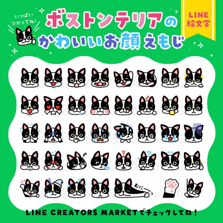 オリジナルLINE絵文字作りました