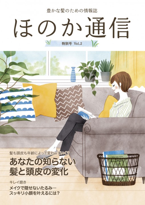 クロレラサプライ『ほのか通信 vol.2』