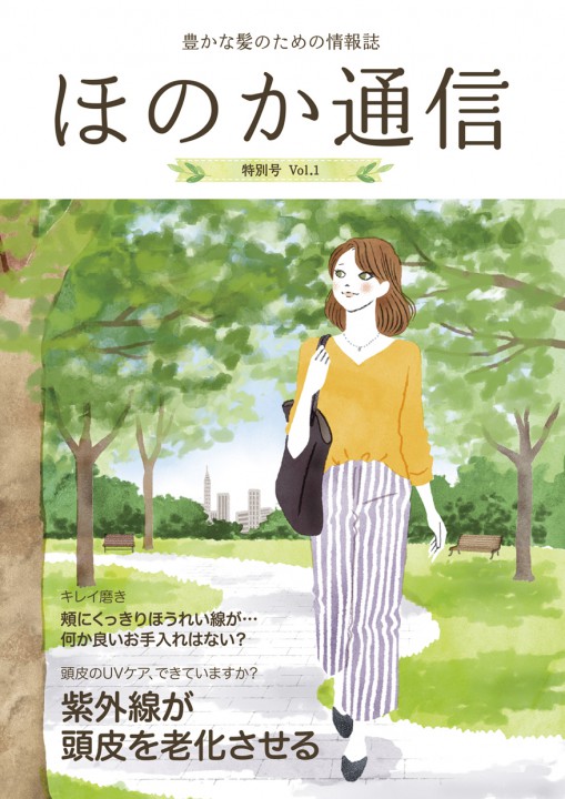 クロレラサプライ『ほのか通信 vol.1』