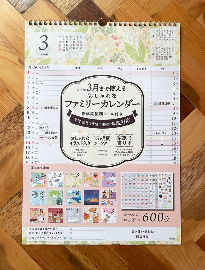 2027年3月まで使えるおしゃれなファミリーカレンダー　新学期便利シール付き